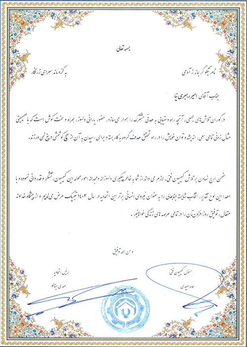 جوایز بارمان هاب پنجم